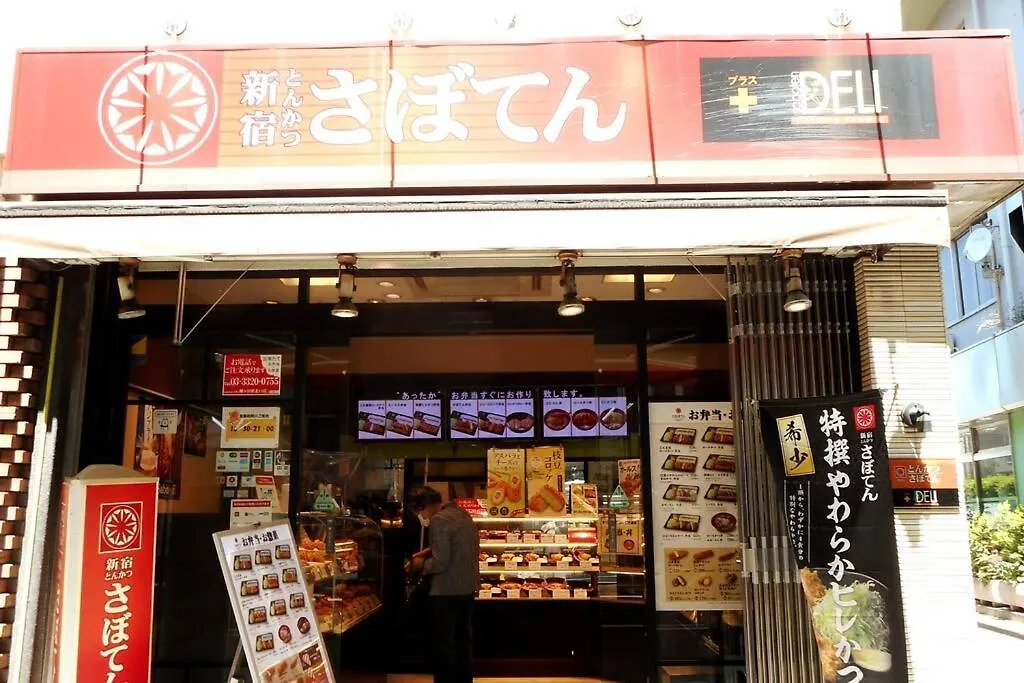 Appartamento アンドステイ幡ヶ谷202 Tokyo